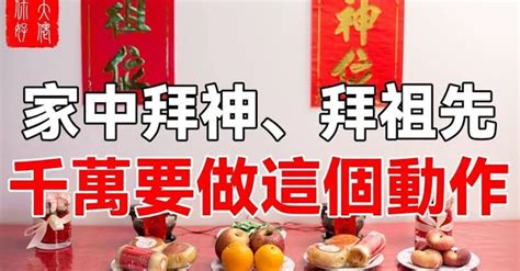 家中拜神次序|家裡拜拜的正確順序：完整祭拜流程指南 